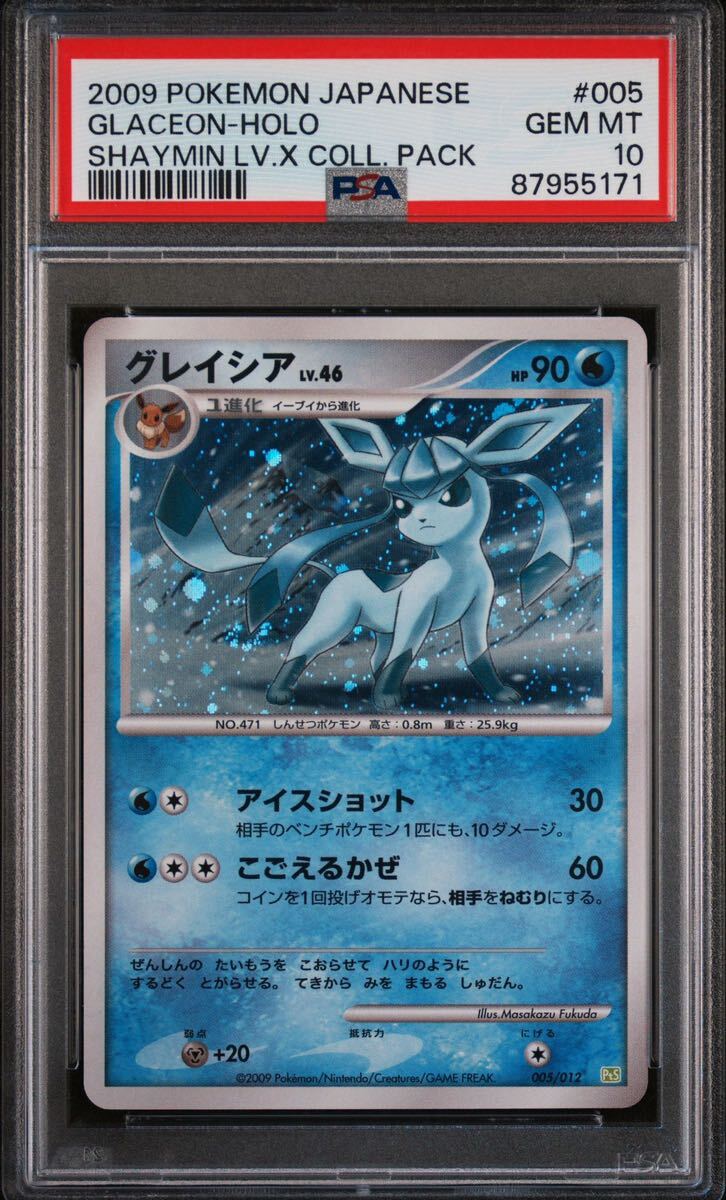 ポケカ PSA10 グレイシア LV.46 005/012 Pts Pokemon Glaceonの画像1