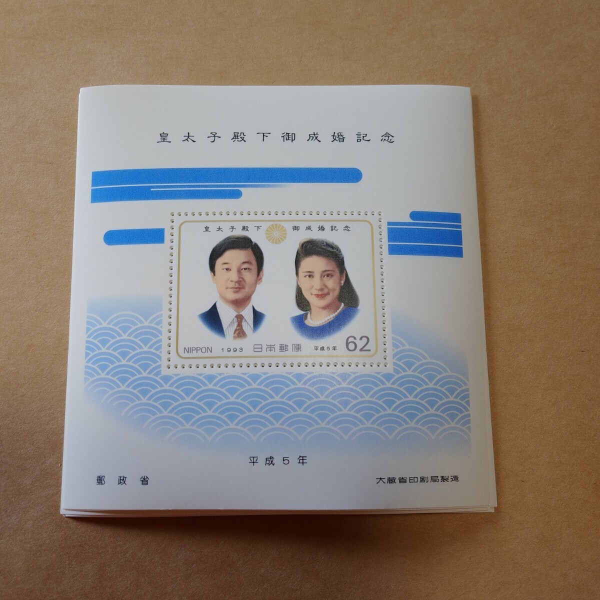 【未使用】皇太子殿下御成婚記念 未使用 切手　62円切手 10枚平成5年　記念切手_画像2
