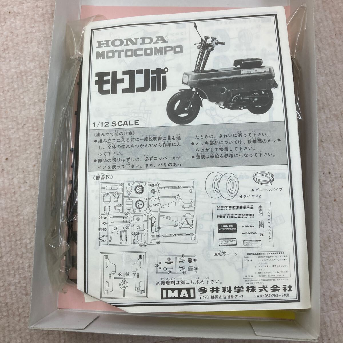 IMAI HONDA モトコンポ HB12 プラモデル_画像4