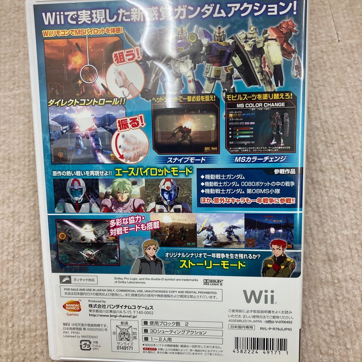 Wii 機動戦士ガンダム MS戦線0079_画像2