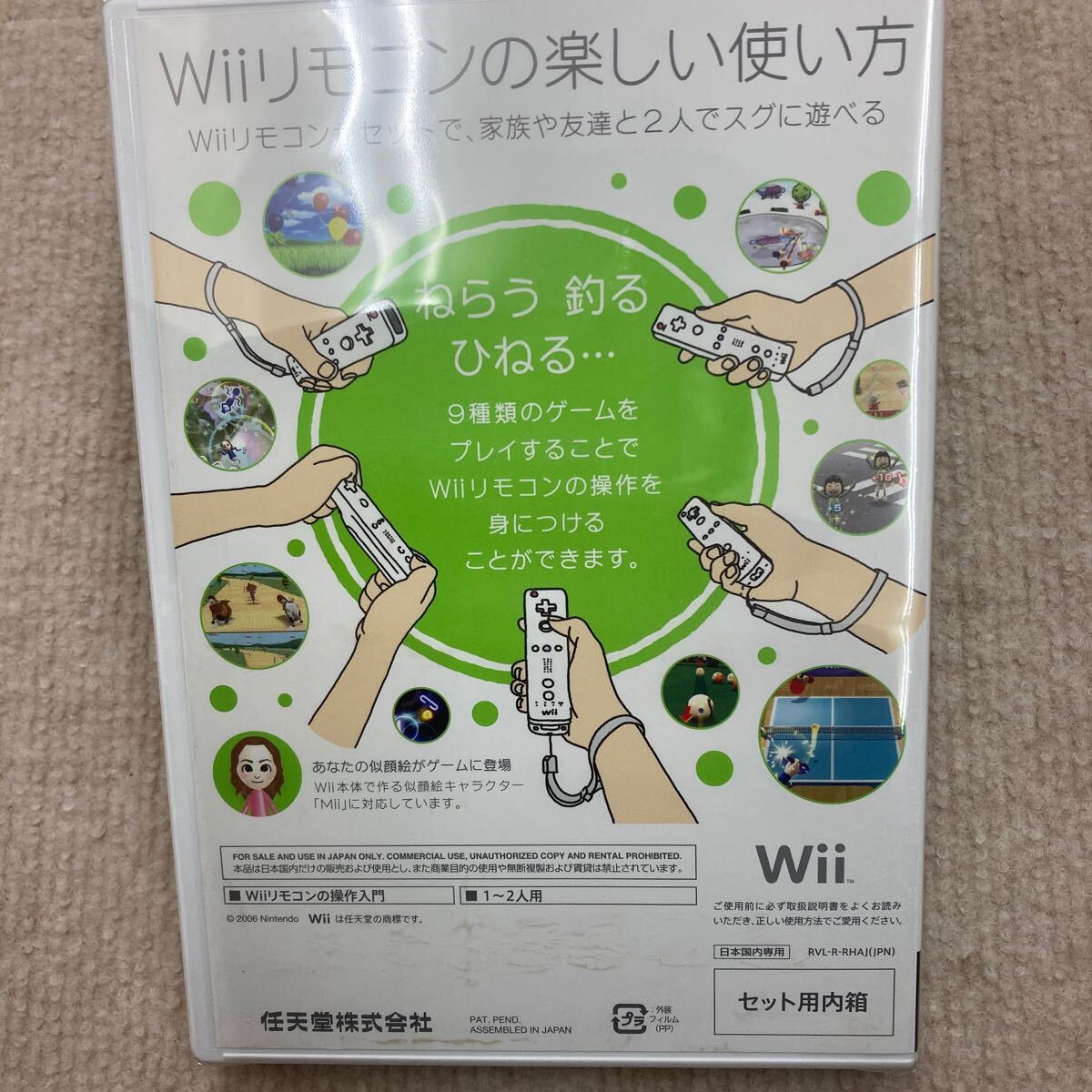 【Wii】 はじめてのWii_画像2