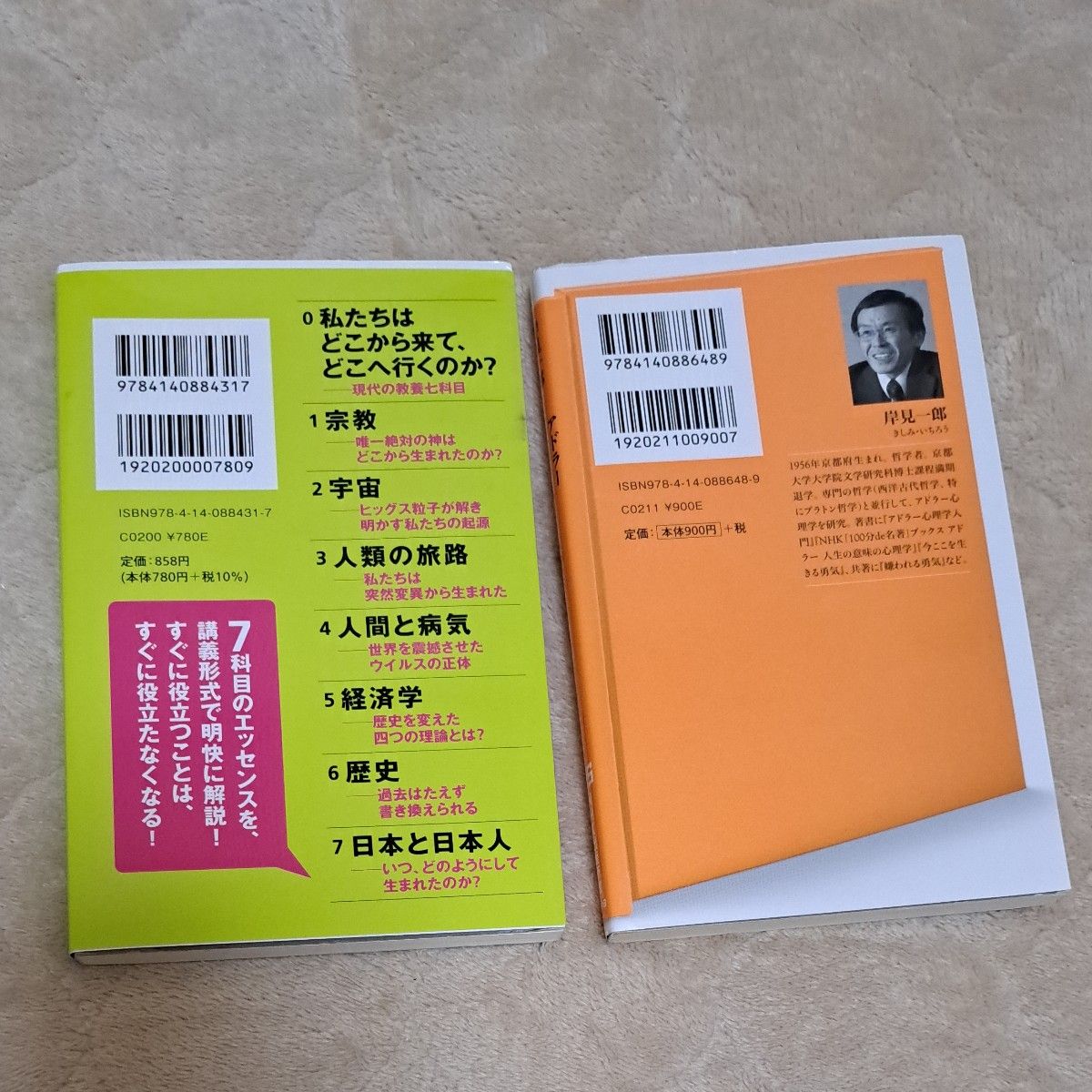 おとなの教養　私たちはどこから来て、どこへ行くのか？ （ＮＨＫ出版新書　４３１） 池上彰／著