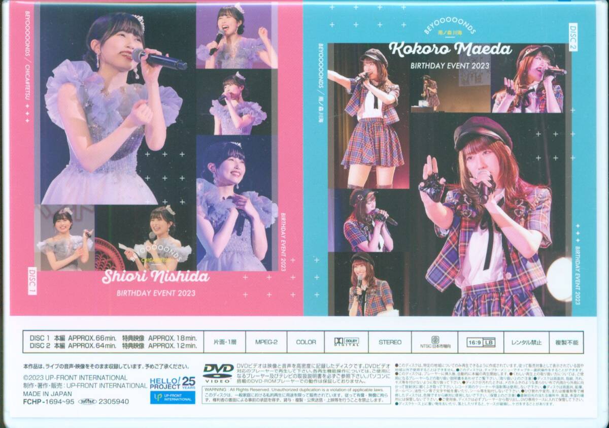 【送料無料】BEYOOOOONDS　西田汐里　前田こころ　バースデーイベント2023　ＤＶＤ　２枚組_画像2