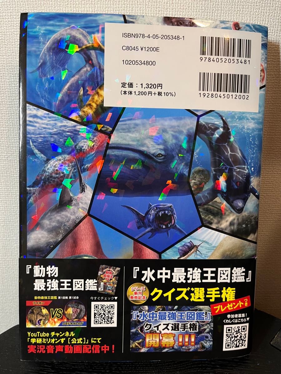 水中最強王図鑑 No.1決定トーナメント!! 元祖トーナメント形式バトル図鑑 …