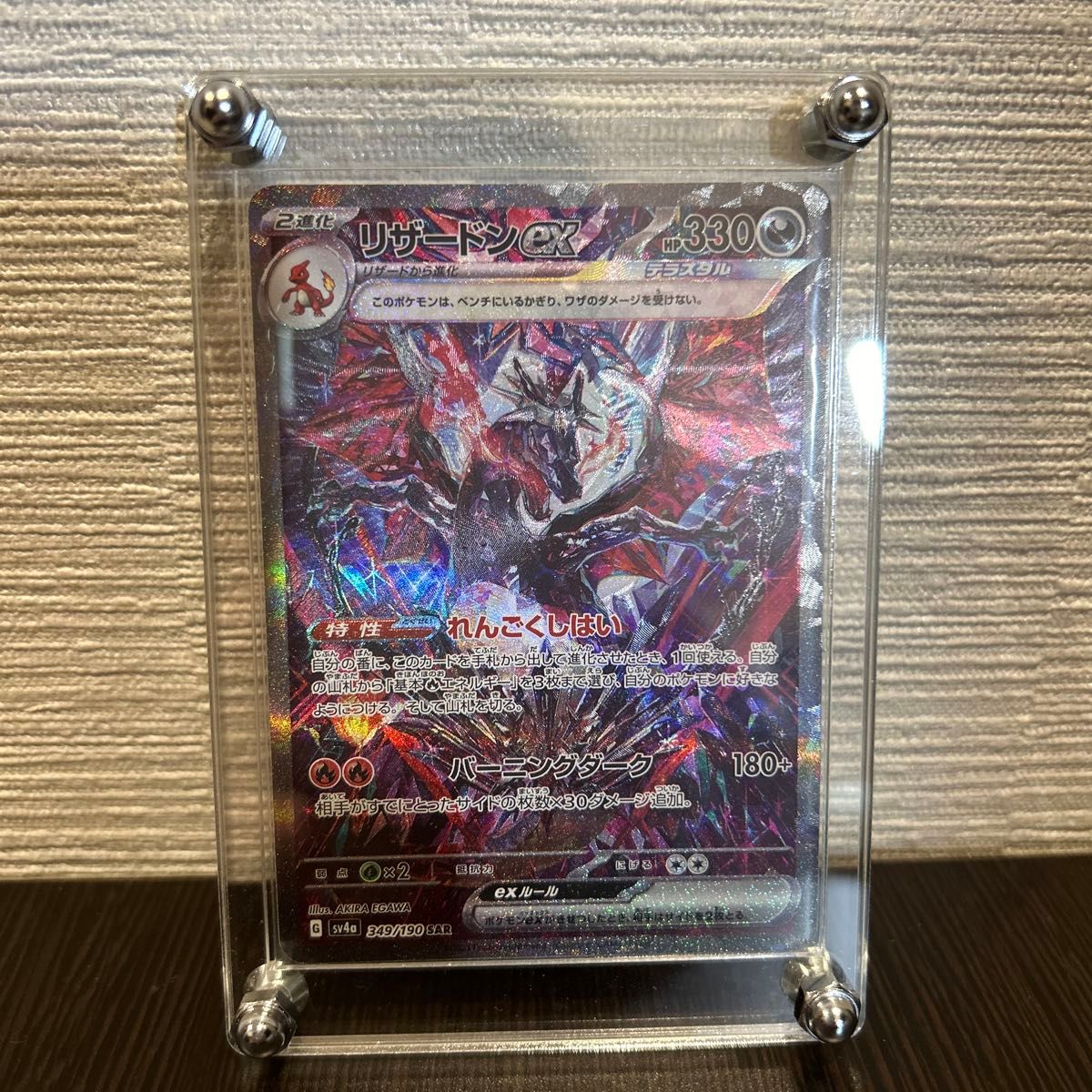 リザードンex ポケモンカード シャイニートレジャーex SAR sv4a リザードンex ポケモンカード シャイニートレジャーex SAR sv4a
