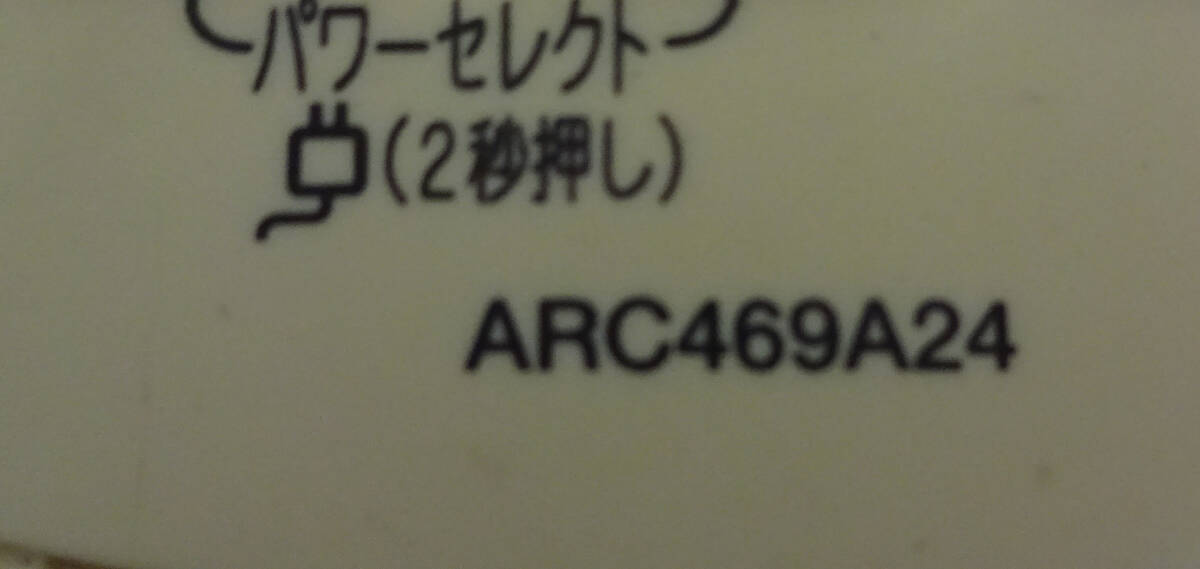 送料無料★ダイキン　エアコンリモコン　ARC469A24 赤外線確認済み　動作品　_画像4