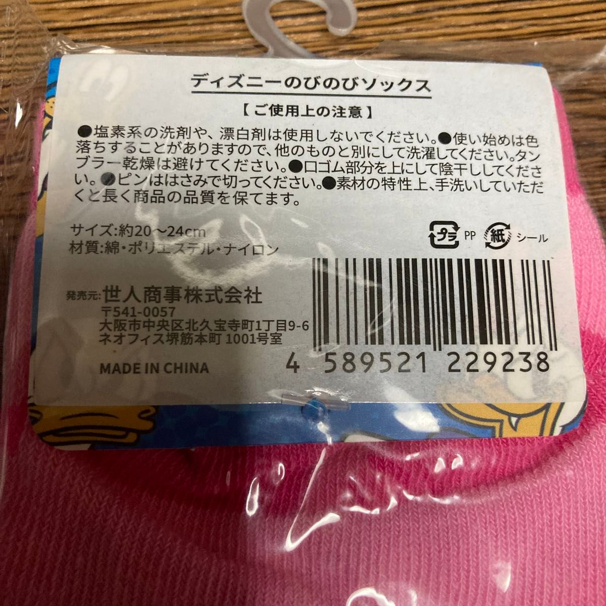 ディズニー 靴下　のびのびスニーカーソックス　　　　　20〜24㎝