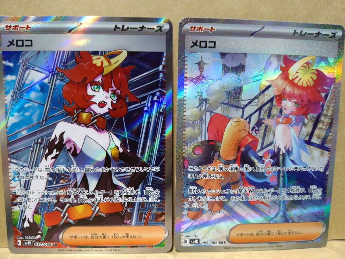 ポケモンカード ポケカ メロコ SR SAR セット|Yahoo!フリマ(旧 ポケモンカード ポケカ メロコ SR SAR セット|Yahoo!フリマ(旧