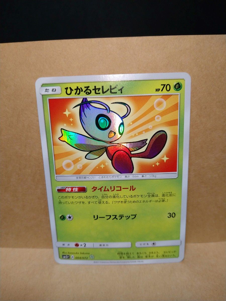 ポケモンカード ポケカ ひかるセレビィ SM3+ ひかる伝説|Yahoo ポケモンカード ポケカ ひかるセレビィ SM3+ ひかる伝説|Yahoo