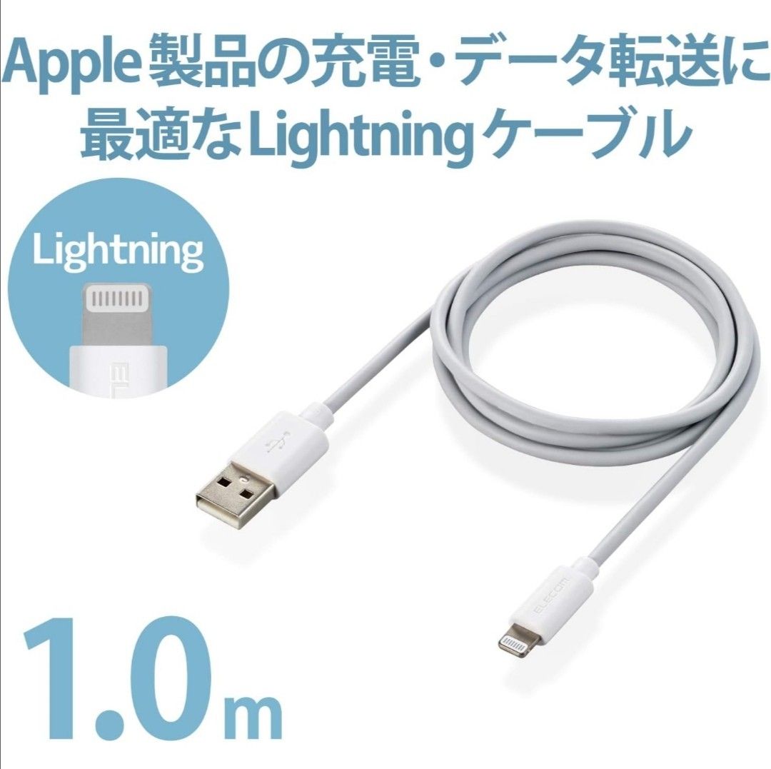 エレコム to Lightning ライトニングケーブル ACアダプター MFi認証品 Apple公式認定品  iPhone