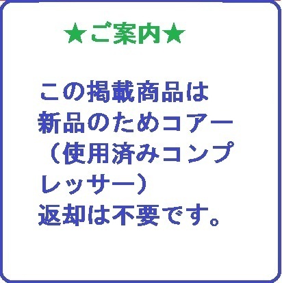 03～07新品　ハマーH2　H2　エアコンコンプレッサー　5パーツセット1年保証　ACデルコ納品メーカー製_画像5