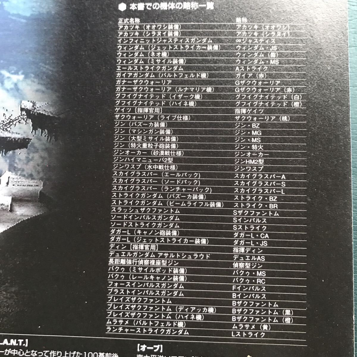 「機動戦士ガンダムseed destiny連合vs.Z.A.F.T.2 plusコンプリートガイド」_画像2