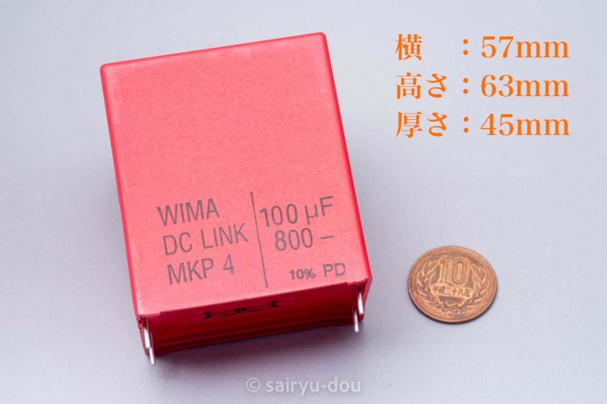 WIMA　電源平滑用に　800V／100μF　高耐圧・大容量フィルムコンデンサ　DC-Link MKP4　新品1個A_画像2