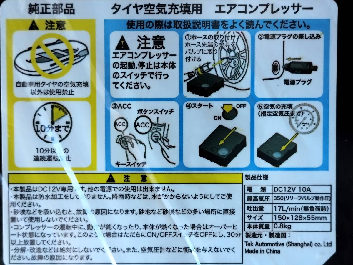 タイヤ空気充填用エアコンプレッサー【スズキ純正、2022年式】_画像2