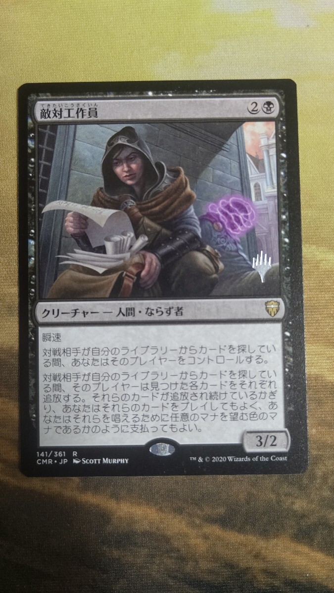 MTG　敵対工作員　ロゴ付_画像1