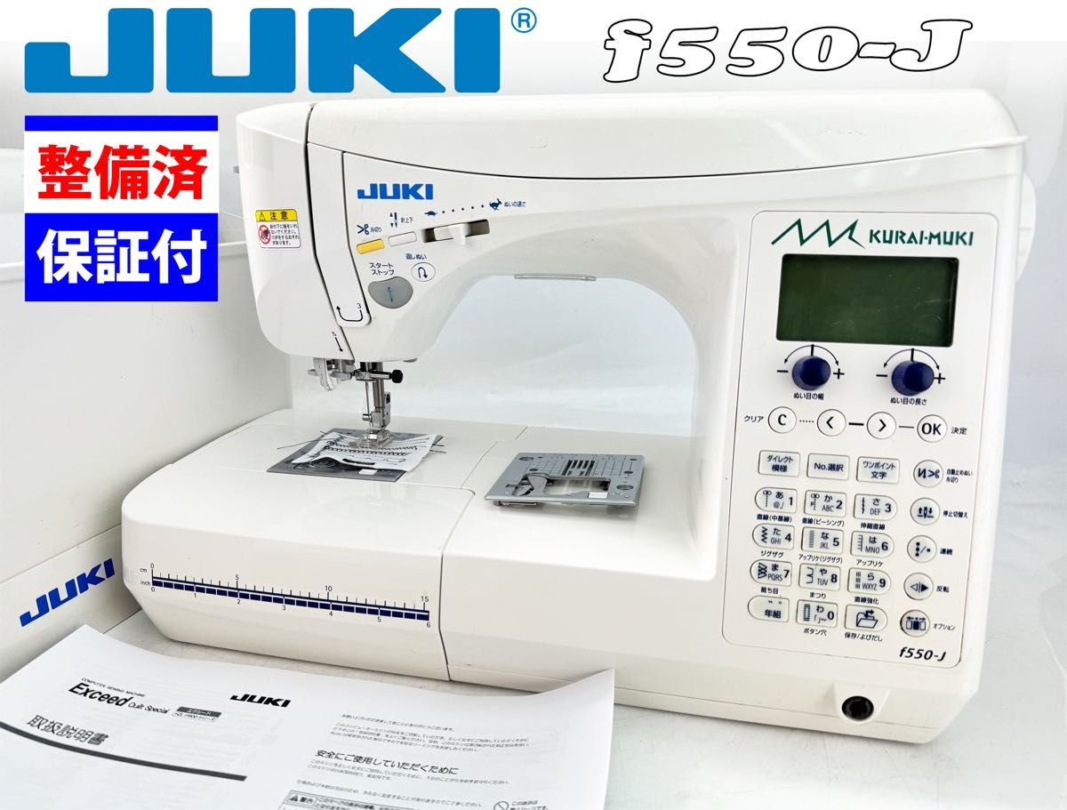 中古 整備品 JUKI CPUミシン f550-J|Yahoo!フリマ(旧PayPay 中古 整備品 JUKI CPUミシン f550-J|Yahoo!フリマ(旧PayPay