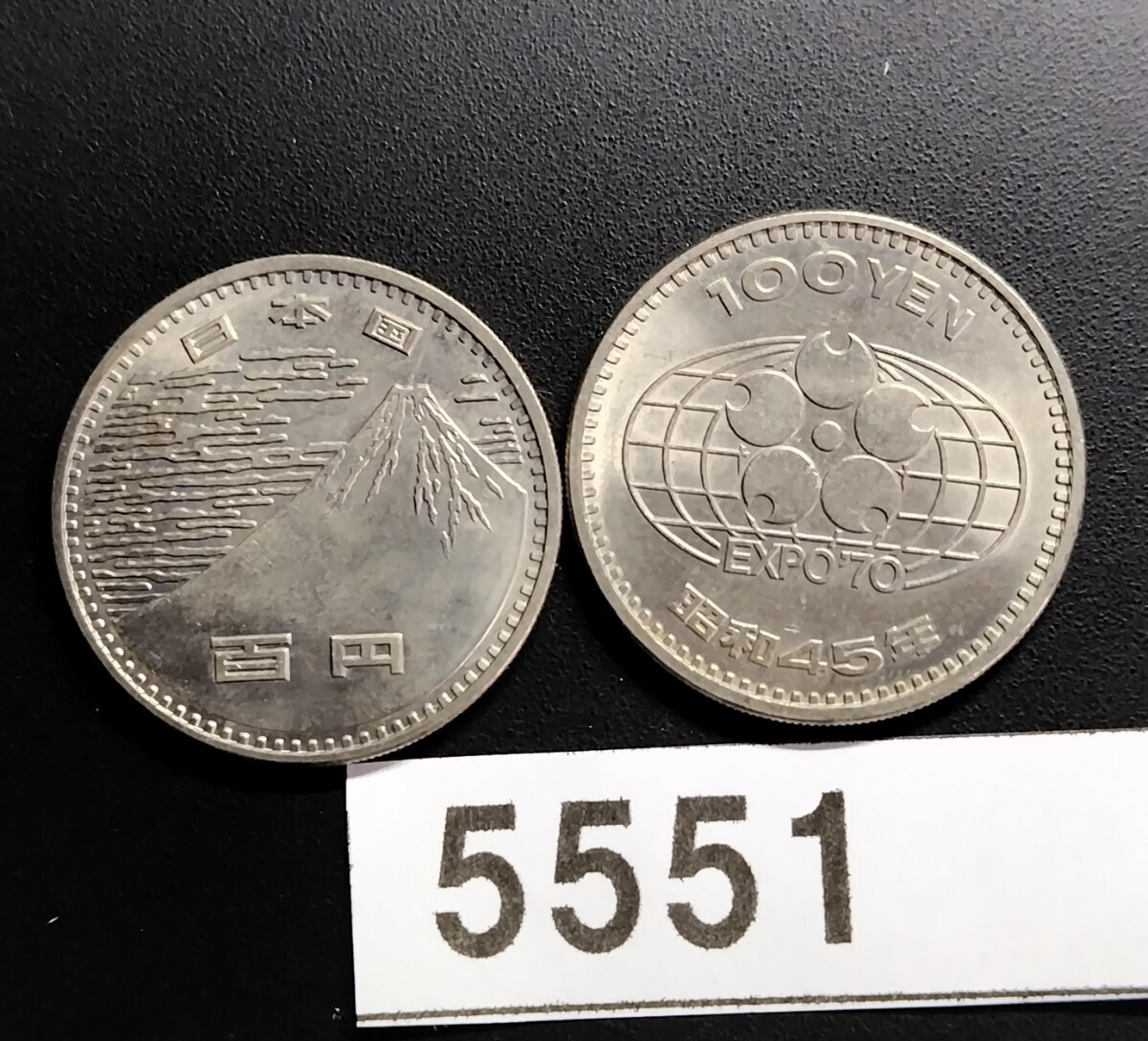 5551　未使用　日本万博記念 100円硬貨 ２枚_画像1