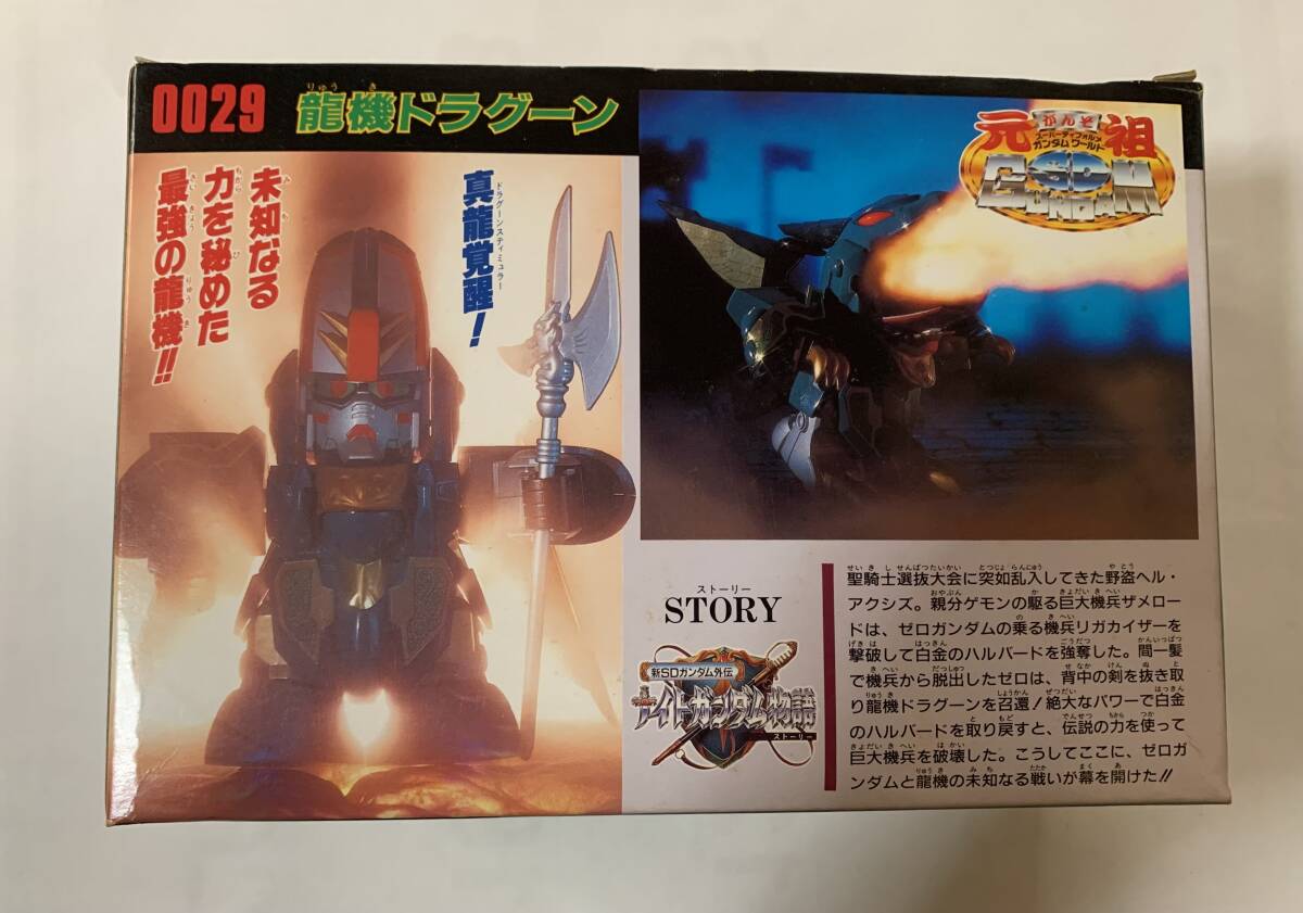 バンダイ 元祖SDガンダム 龍機ドラグーン 未組立 0029 新SDガンダム外伝 ナイトガンダム物語　BANDAI_画像4