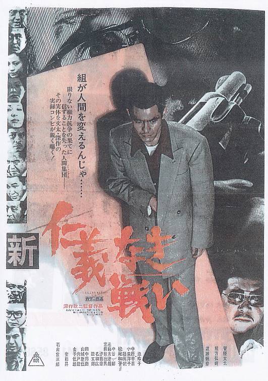 稀少珍品　『新 仁義なき戦い』　菅原文太/松方弘樹　映画チラシ_画像1