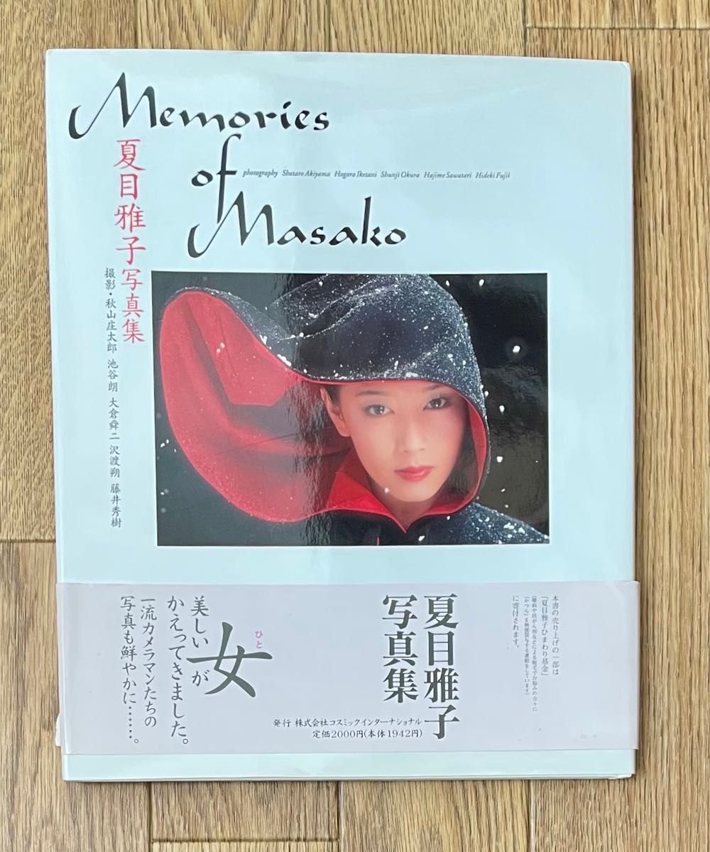 【送料込】夏目雅子 写真集 Memories of Masako ビキニ 