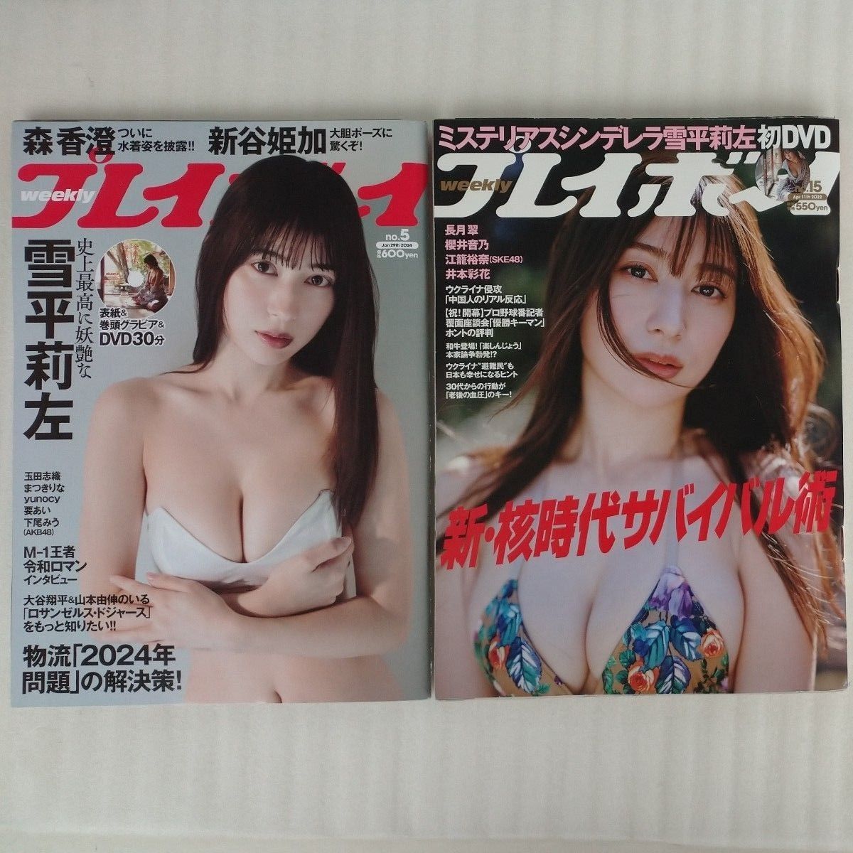 雪平莉左 週刊プレイボーイ誌  DVD ２枚付