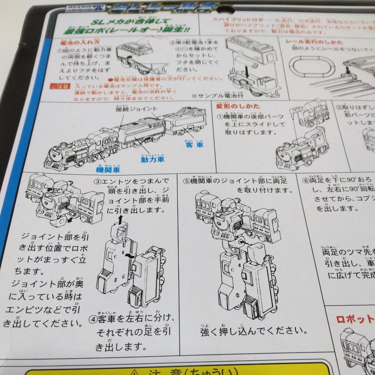 ロボット玩具　変形ロボット　電動SLレールオー　当時品　保管品　_画像7