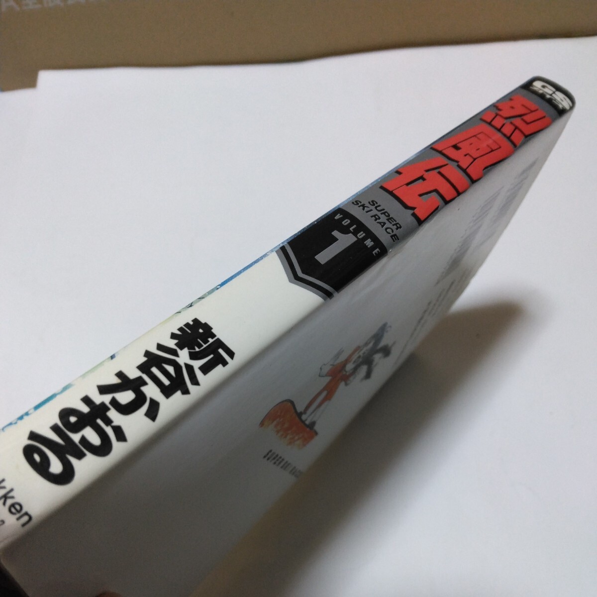 新谷かおる　烈風伝　1巻（初版本）ガイズコミックス　学研　当時品　保管品_画像4