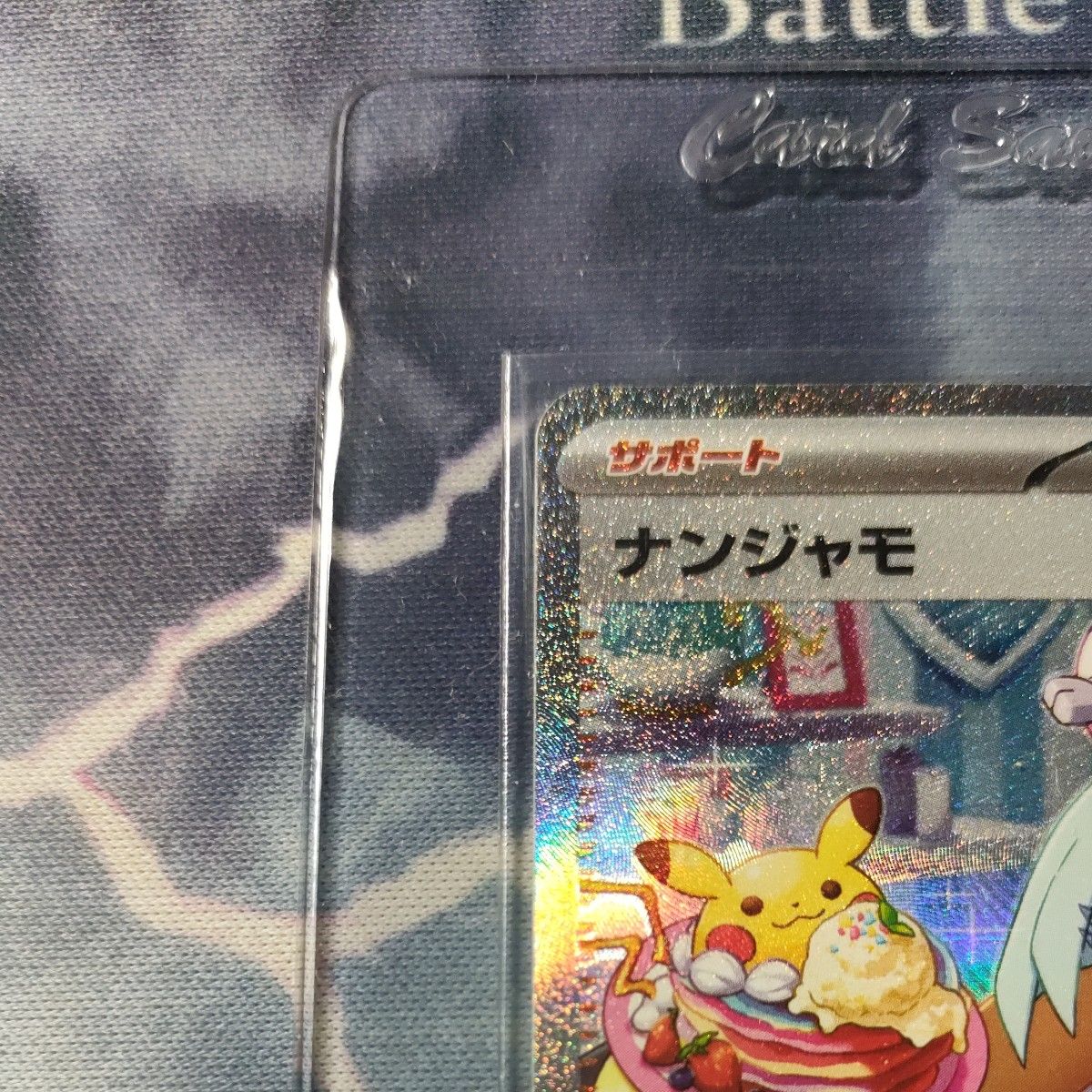 ポケモンカード　ナンジャモ SAR　出品時最安値　最後の写真のローダーに入れて発送します。早いもの勝ち