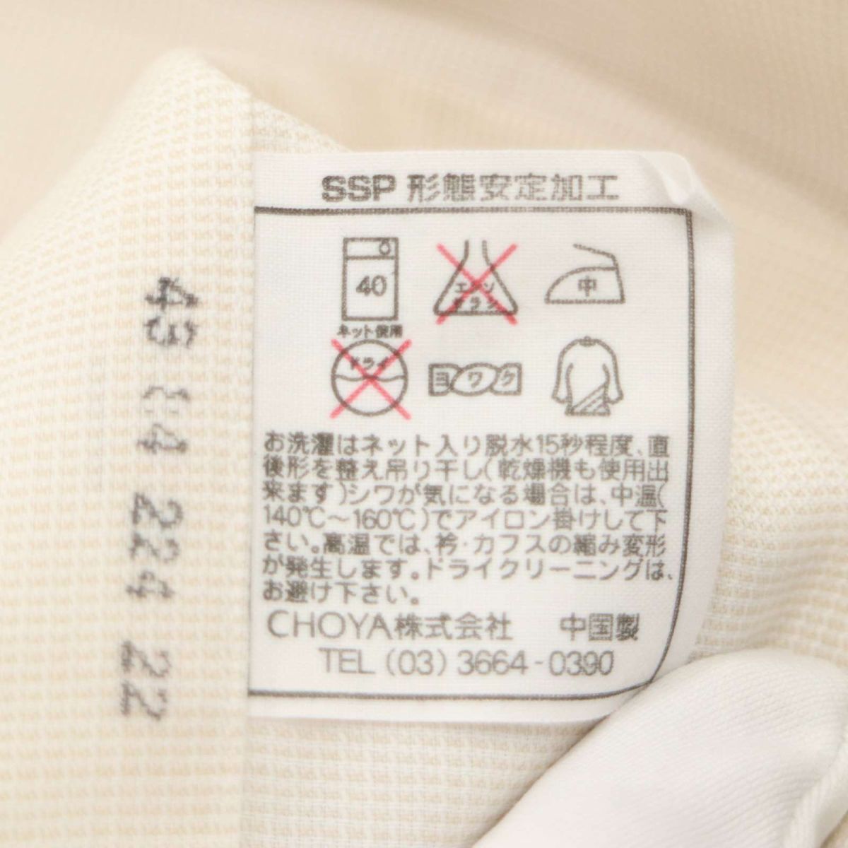 【新品 未使用】SMC SHIRT MAKER CHOYA チョーヤ 長袖 形態安定加工★ ワイシャツ ドレスシャツ Sz.LB-84　メンズ ビジカジ　C4T01731_2#C_画像8