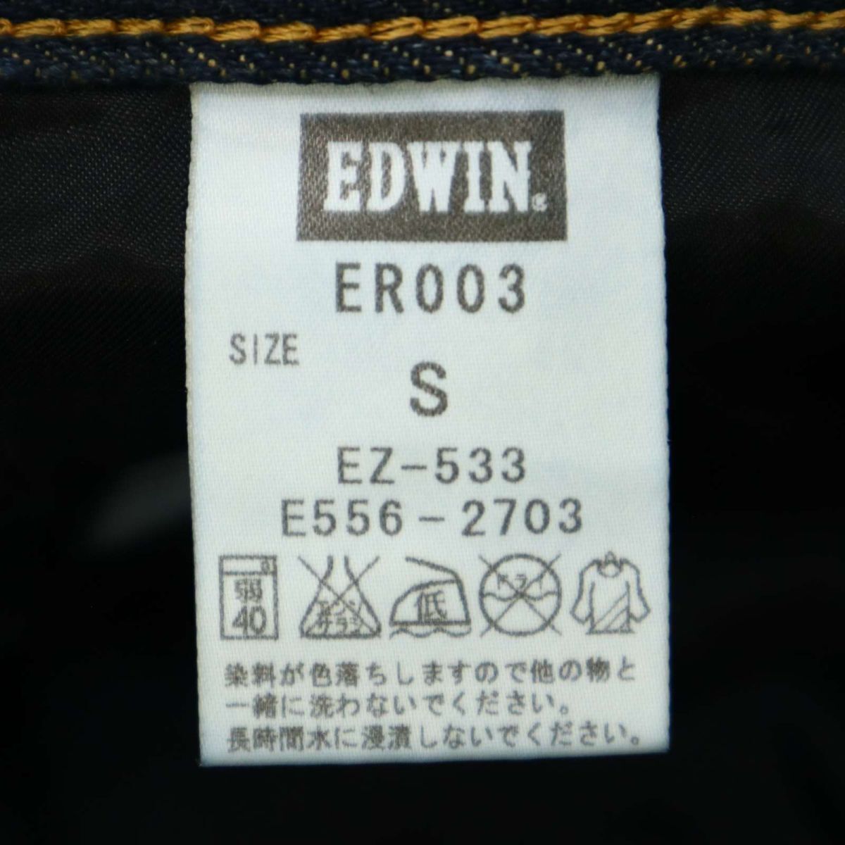 EDWIN エドウィン 通年 ER003 ジャージーズ★ USED加工 ストレッチ デニム パンツ ジーンズ Sz.S メンズ 日本製 C4B01204_3#Rの画像10