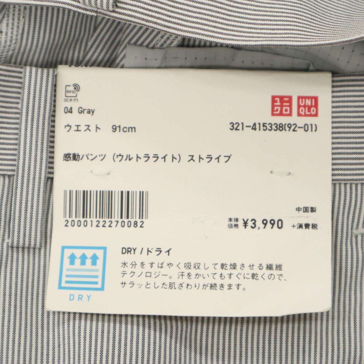 【新品 未使用】 UNIQLO ユニクロ 春夏 感動パンツ ストライプ ウルトラライト スラックス パンツ Sz.91　メンズ 大きい　C4B01190_3#P_画像9