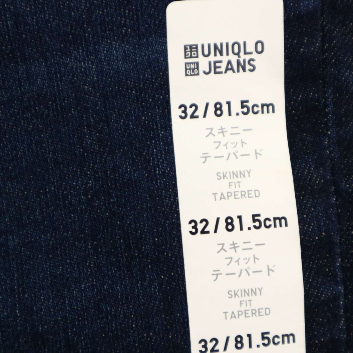 【新品 未使用】 UNIQLO ユニクロ 通年 USED加工 ウルトラストレッチ★ スキニー デニム パンツ ジーンズ Sz.32　メンズ　C4B00662_2#R_画像5