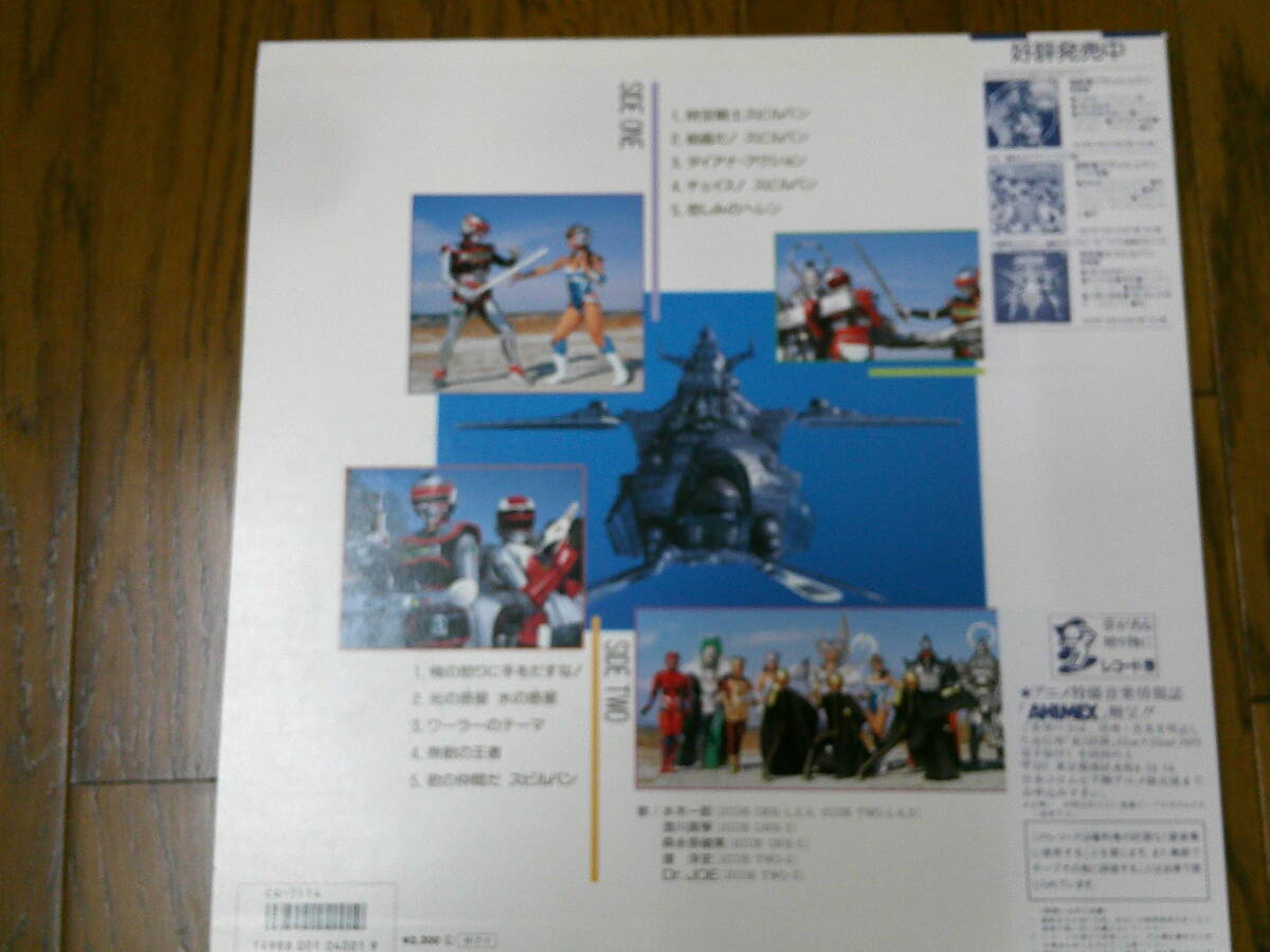  beautiful goods special effects 12 -inch LP record [ Jikusenshi Spielban hit collection ] obi attaching beautiful record CQ-7114