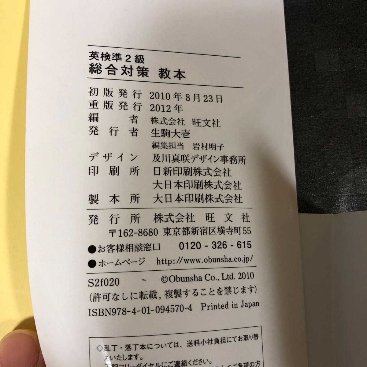 英検準2級総合対策教本 (旺文社英検書) 旺文社