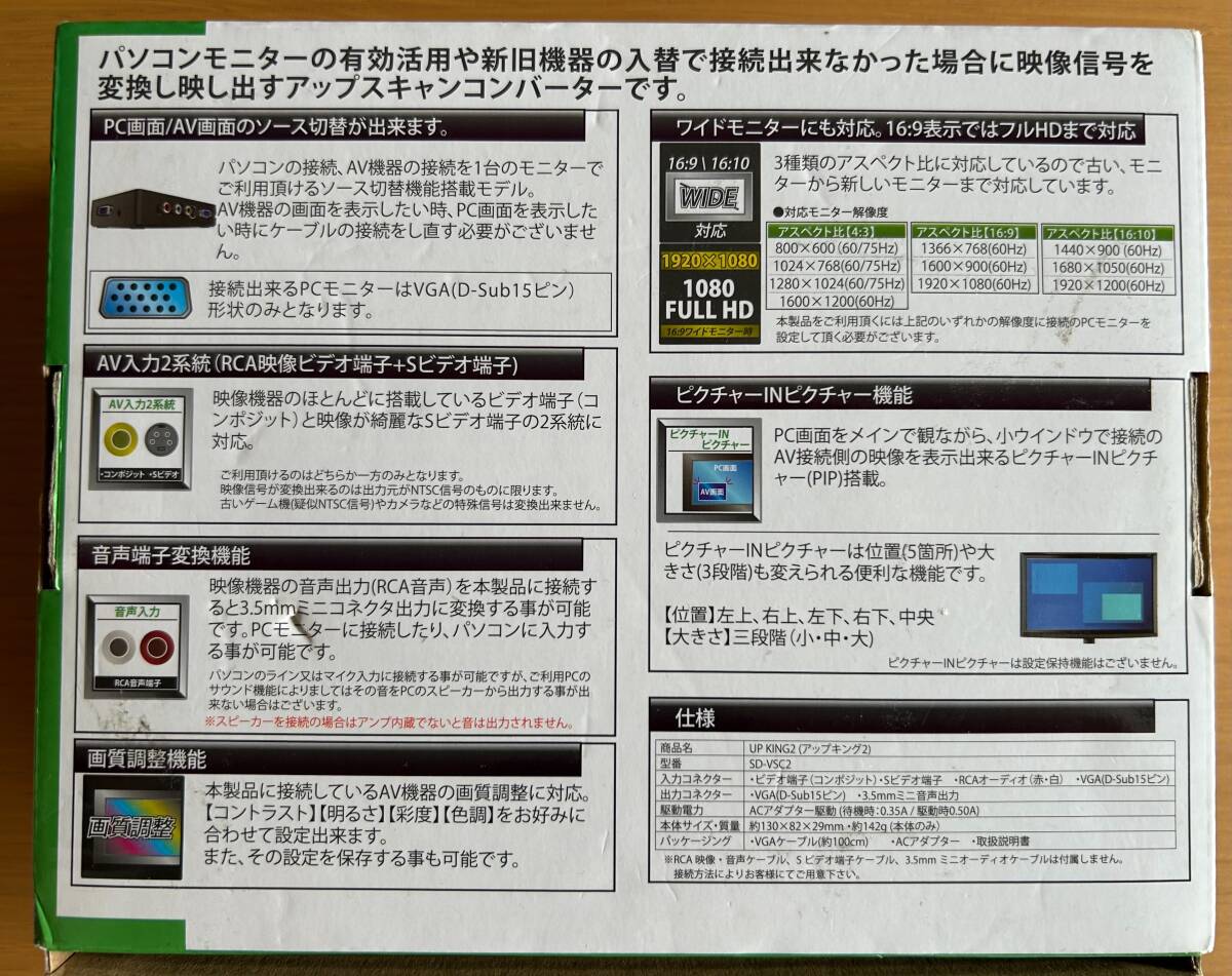 AREA アップスキャンコンバーター UP KING II / ゲーム機・ビデオデッキなどのAV接続機器がPCモニターに接続できる（中古）_画像3
