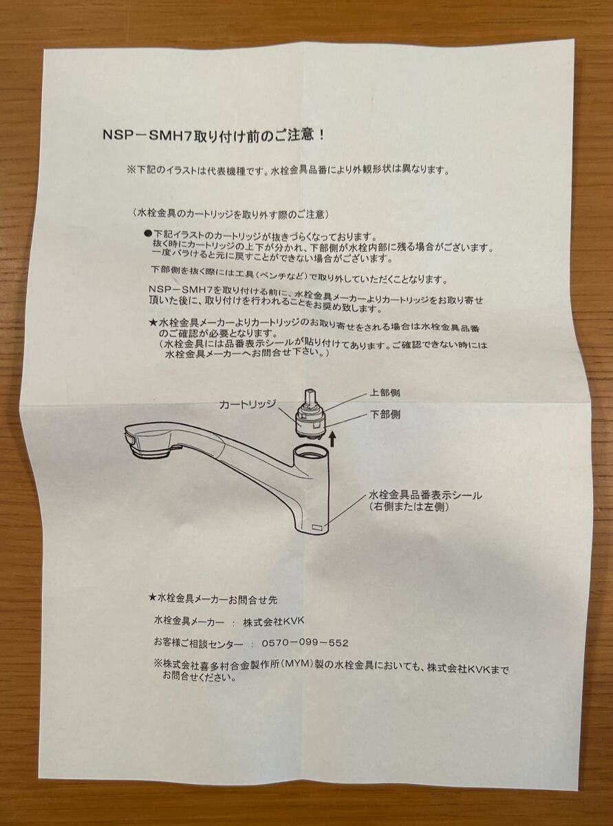 ナニワ製作所　分岐水栓　NSP-SMH7_画像4