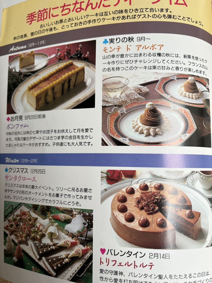 3分クッキング NO.88 お菓子 テキスト 三田梅子 日本テレビ 1991年発行 お菓子作り 手作りケーキ の画像4
