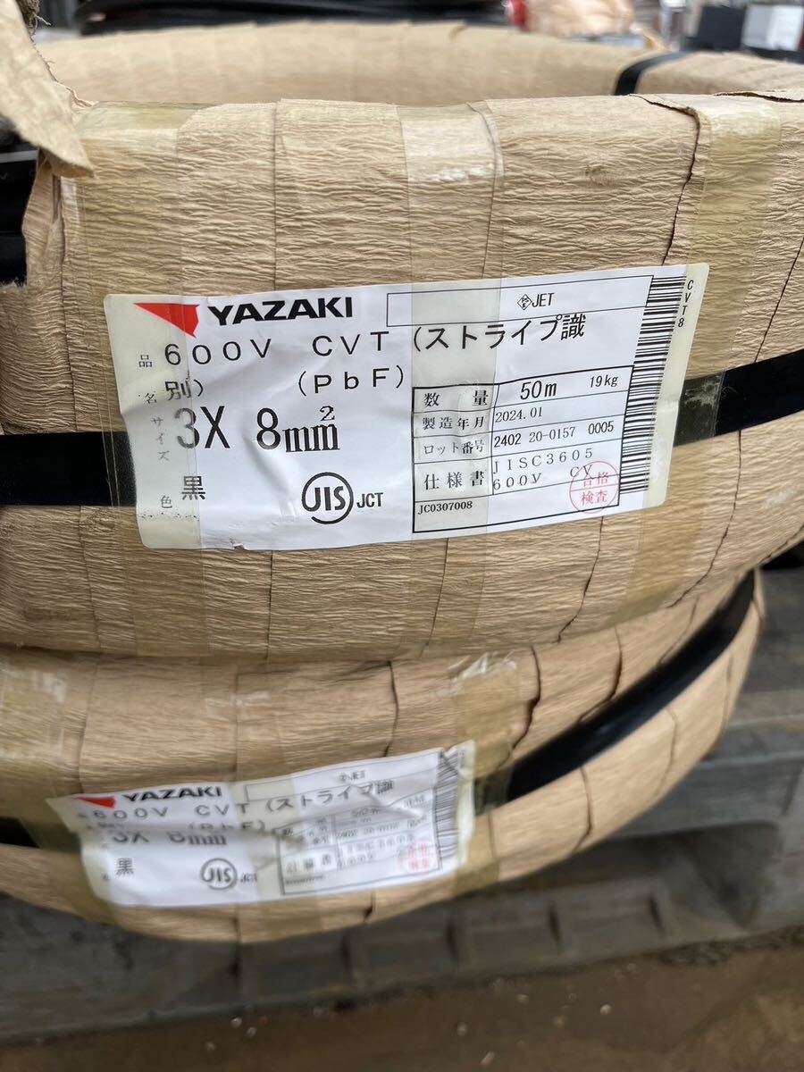YAZAKI CVTケーブル 600V 3CX8SQ 50M 2024年製　送料無料