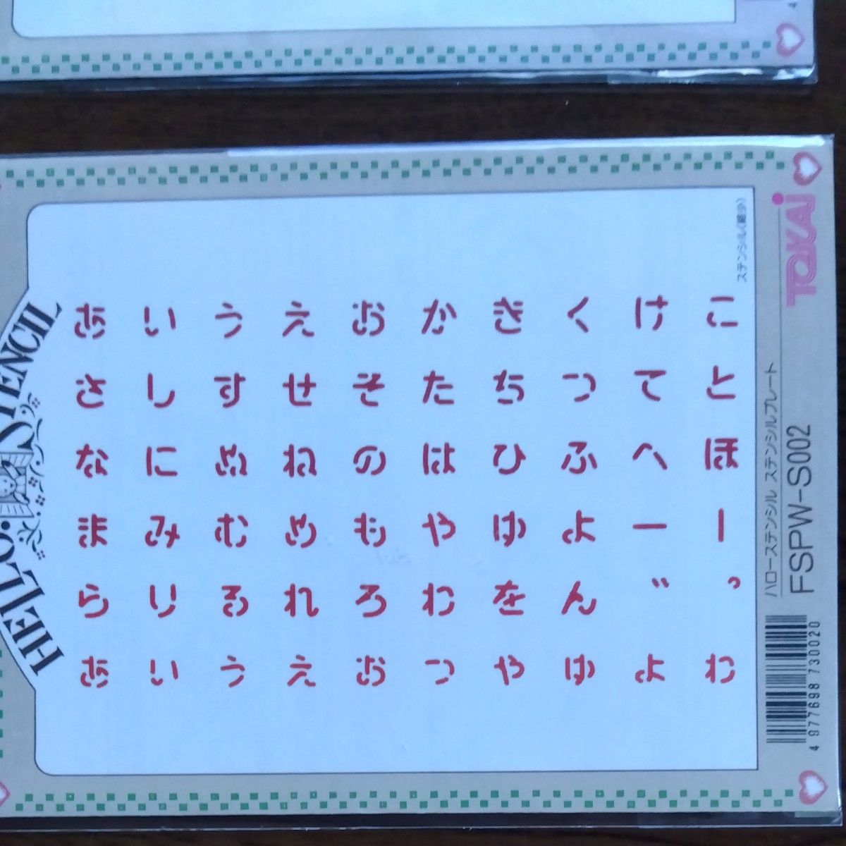 ステンシル　英語　ローマ字　ひらがな　かな　未使用　ステンシルシート