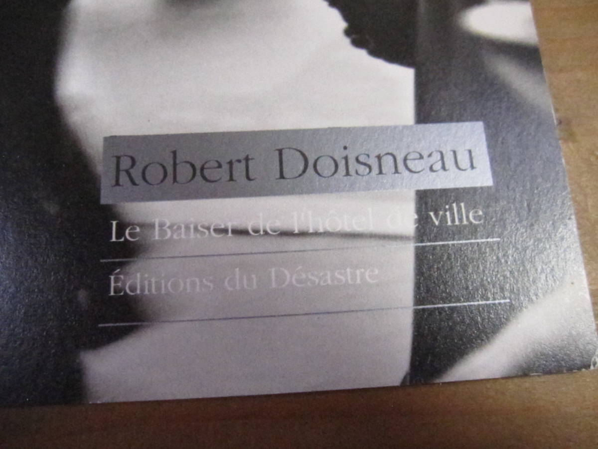 ♪定型外　ROBERT DOISNEAU ロベール・ドアノー　街角のキス　5枚（0603）_画像3