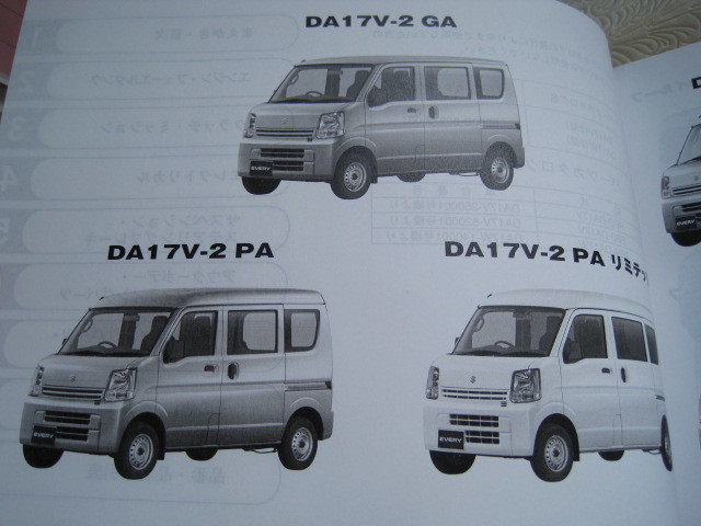 ♪クリックポスト 新品 DA17V.DA17W（２型） エブリー パーツリスト 2018－６ 3版 （060215）の画像5