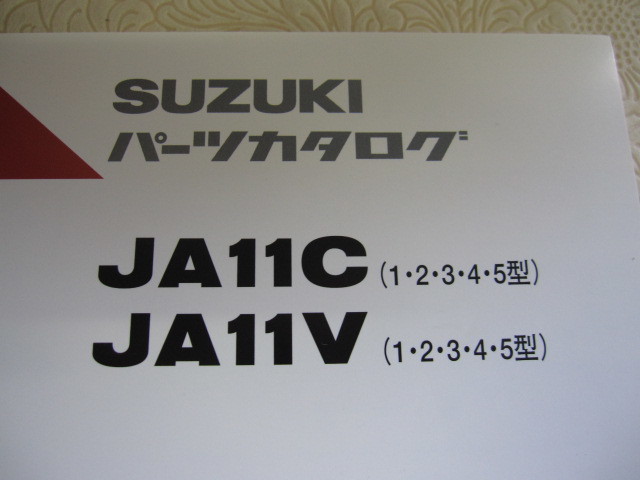 ♪クリックポスト ジムニー JA11C/V（１.２．３.４.５型）パーツリスト （060325）の画像2