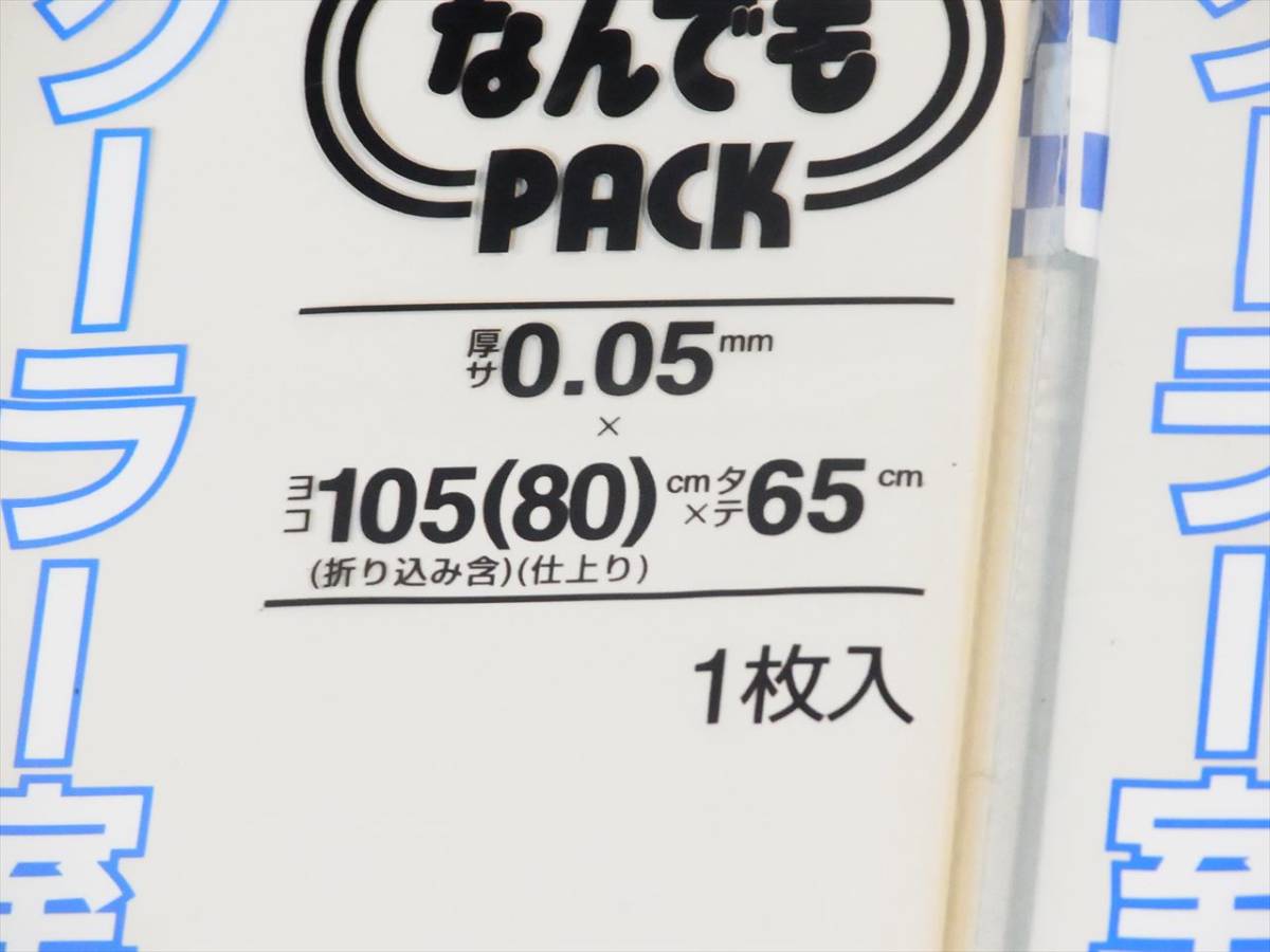 送料無料 エアコン 室外機 カバー diy なんでもパック 105（80）㎝×65㎝×0.05㎜ 3枚_画像4