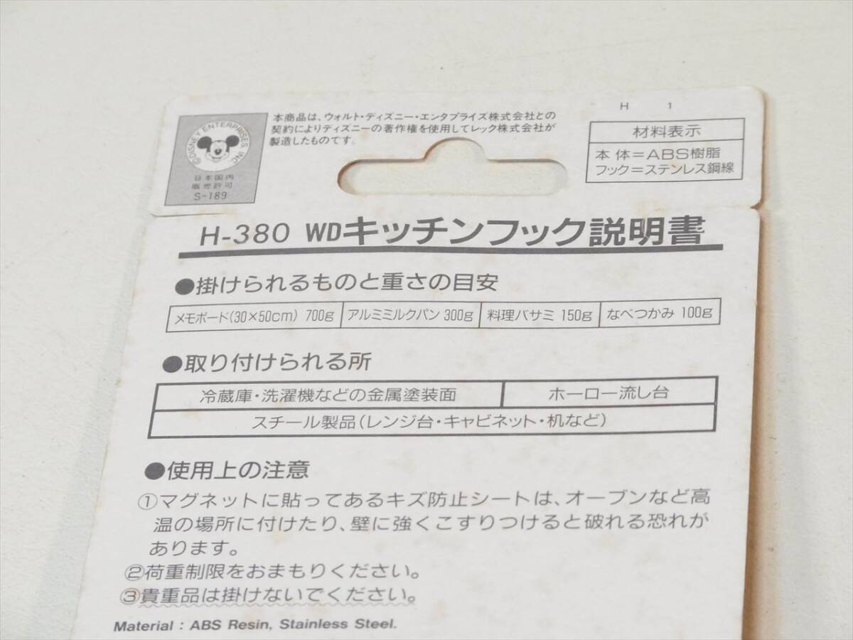 送料無料 昭和レトロ ディズニー　キッチンフック マグネット ミッキーマウス ミニー シールフック 未使用品長期保存_画像6