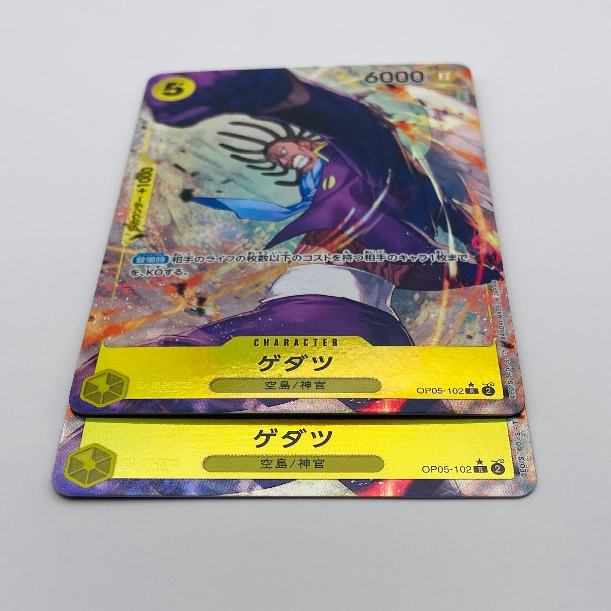 【063-7875k】◎1円スタート◎ワンピースカードゲーム ゲダツ R ２枚 OP05-102_画像3