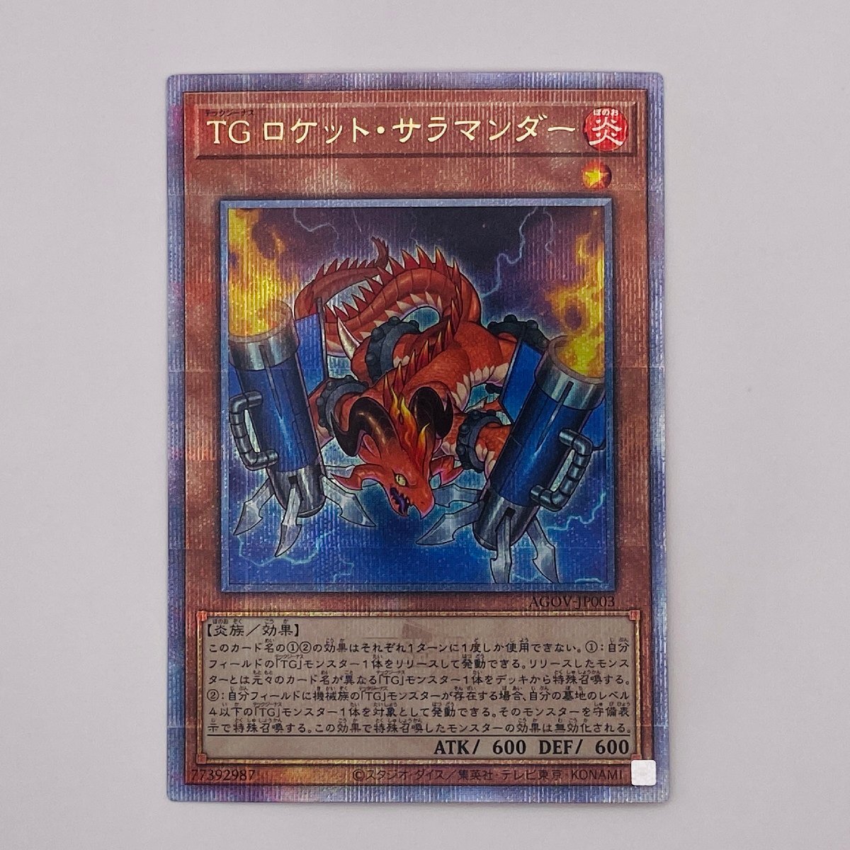 【053-6142k】◎1円スタート◎遊戯王 TG ロケット・サラマンダー 25thシークレット １枚 AGOV-JP003_画像1