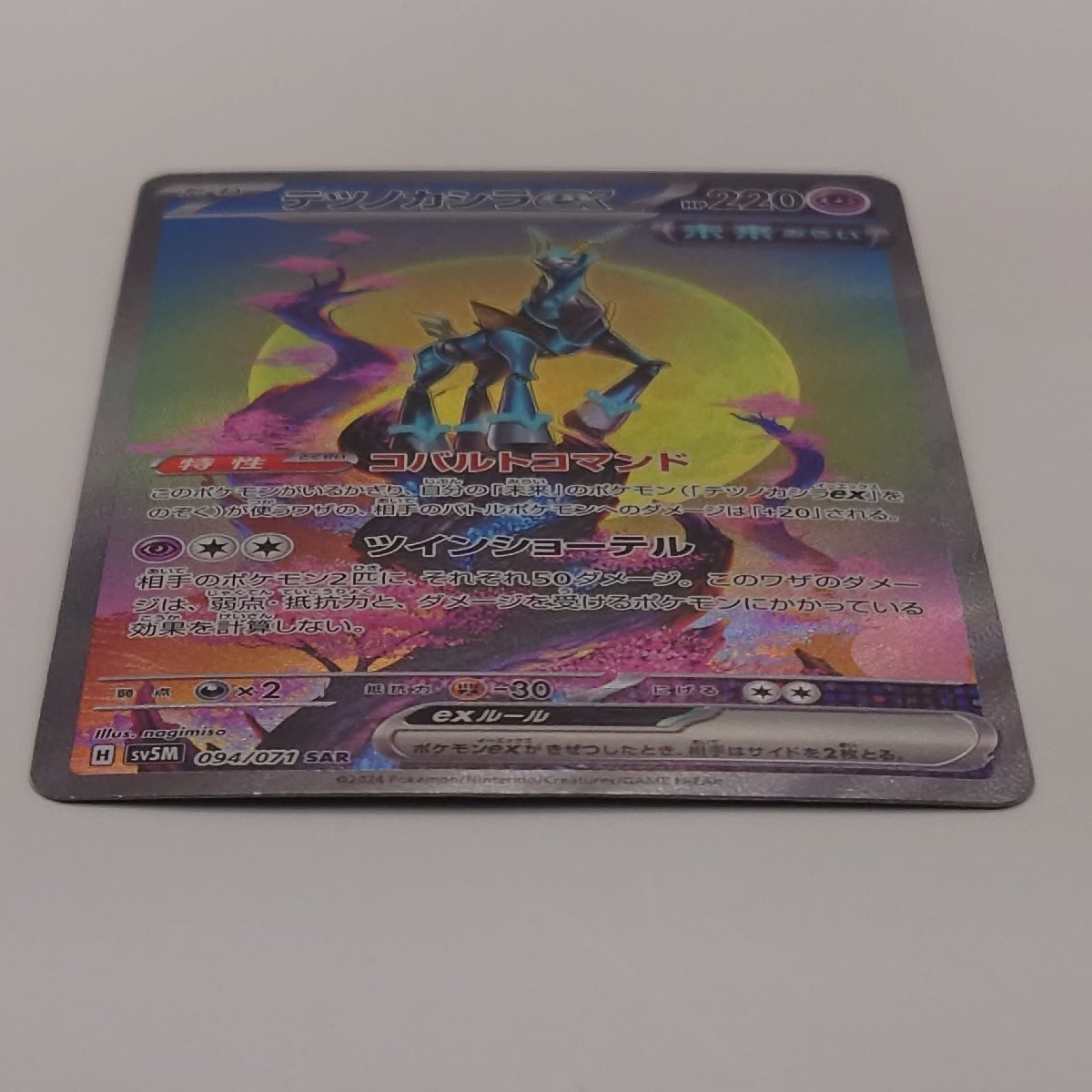 【362-12492w】◎1円スタート◎ ◎1円スタート◎ポケモンカード テツノカシラex SAR 1枚 キズあり SV5M 094/071_画像7