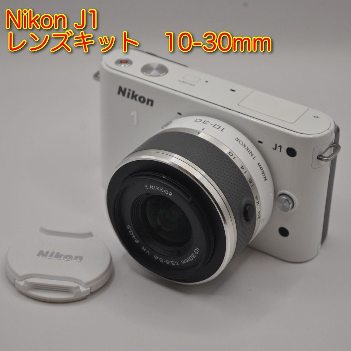 デビューセット Nikon J1  軽量　ニコン　レンズキット　美品　ミラーレス　一眼　10-30mm