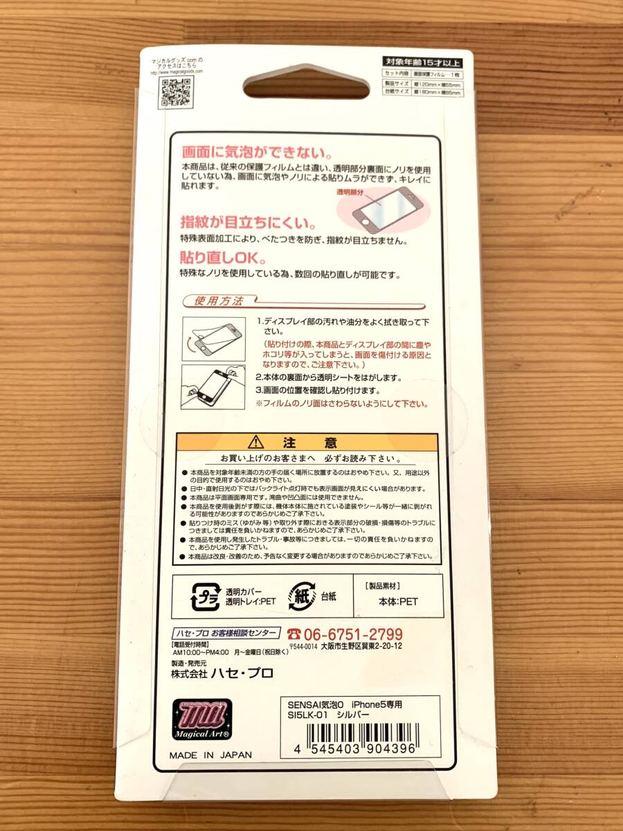 [ハセ・プロ] SENSAI iPhone5専用 シルバー SI5LK-01 シルバー 保護フィルム_画像2