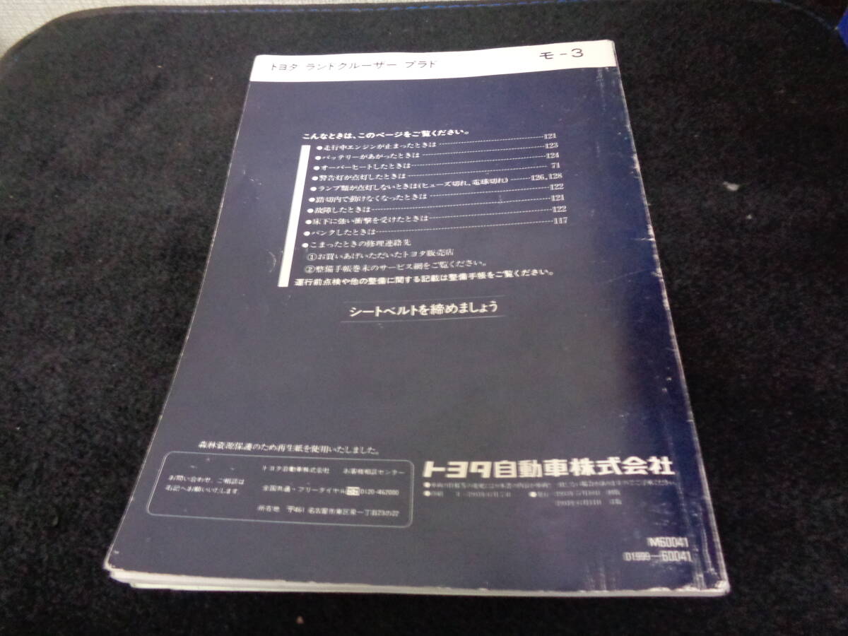 ランドクルーザー プラド 取扱説明書/取説 オーナーズマニュアル 1993年5月10日発行の画像2